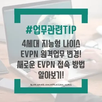 4세대 나이스 evpn 사이트 17개 교육청 주소_19