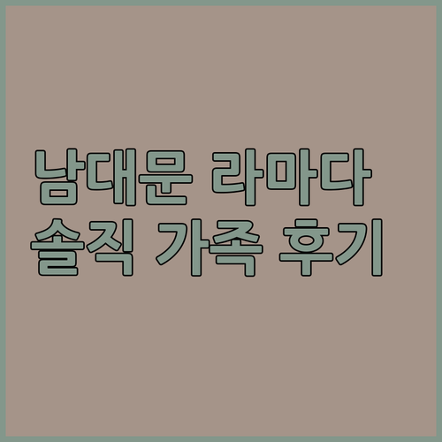 남대문 라마다 호텔앤스위트, 서울 가