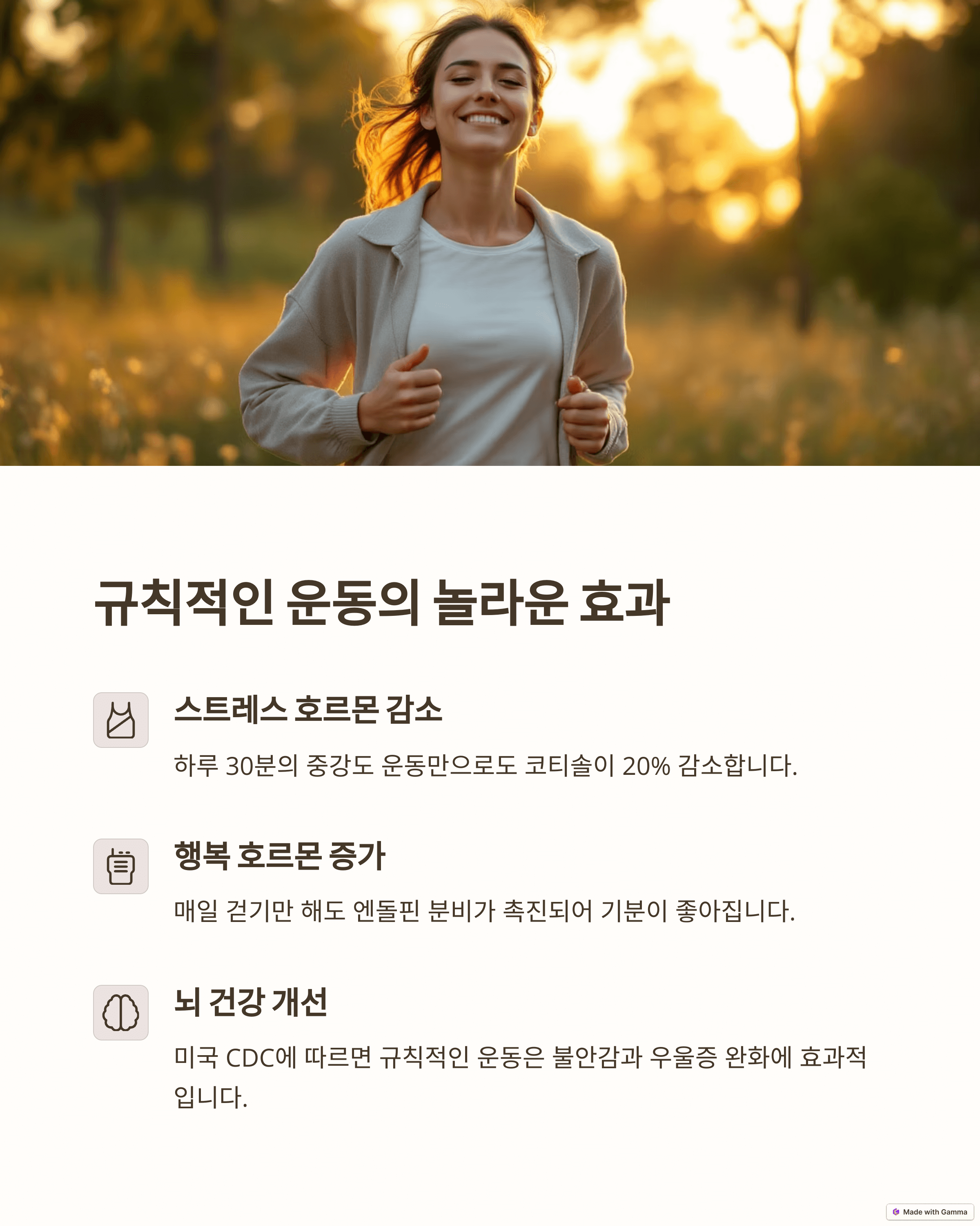몸을 움직여 스트레스 날리기: 운동의 힘