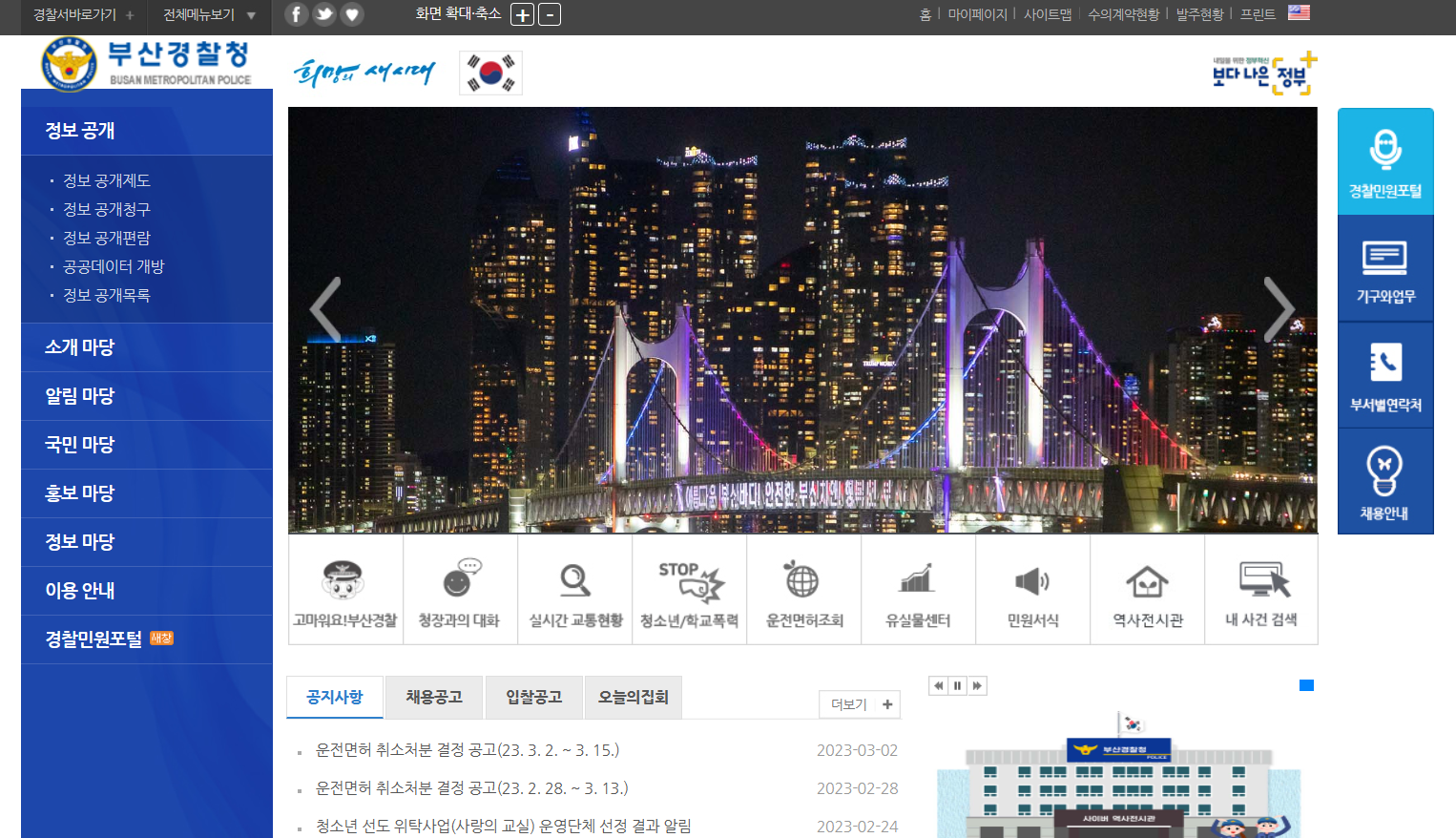 부산경찰청 홈페이지