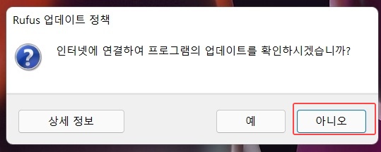 rufus 다운 설치