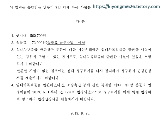 법원에서 내려온 보정명령서