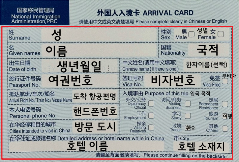 중국 입국신고서 쓰는 법