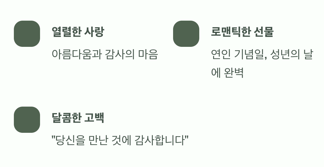 달콤한 사랑의 속삭임, 분홍색 카네이션