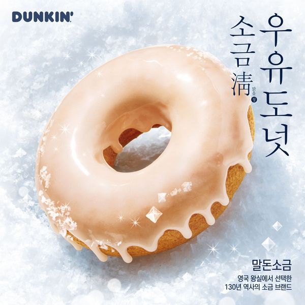 소금우유도넛