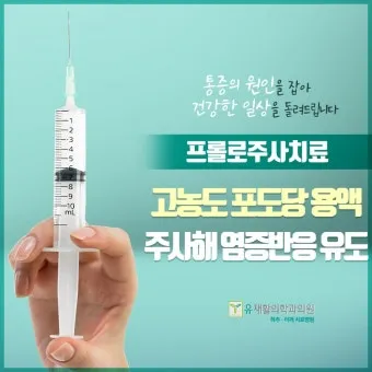 포도당 주사액의 종류와 용도 이노엔 5 수액_21