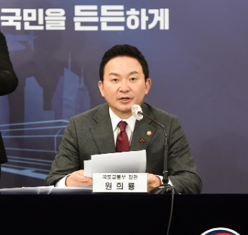 2023년 업무계획을 발표하고 있는 원희룡 장관 사진입니다.