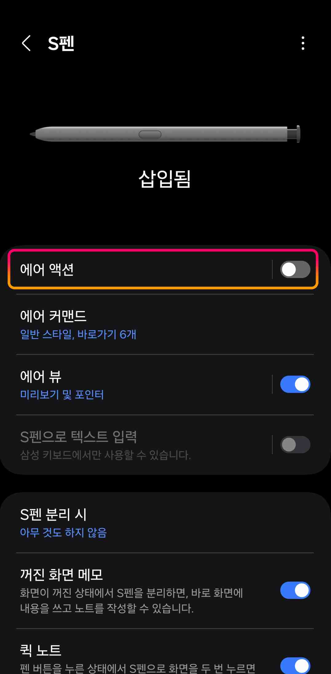 에어액션 활성화