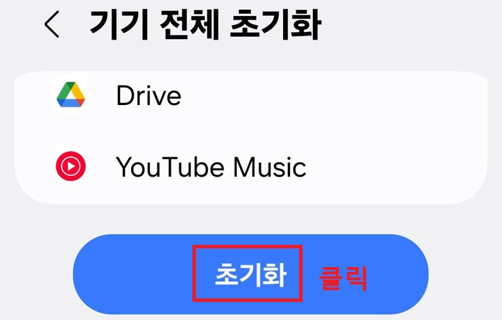 화면 아래에 초기화 메뉴 보임