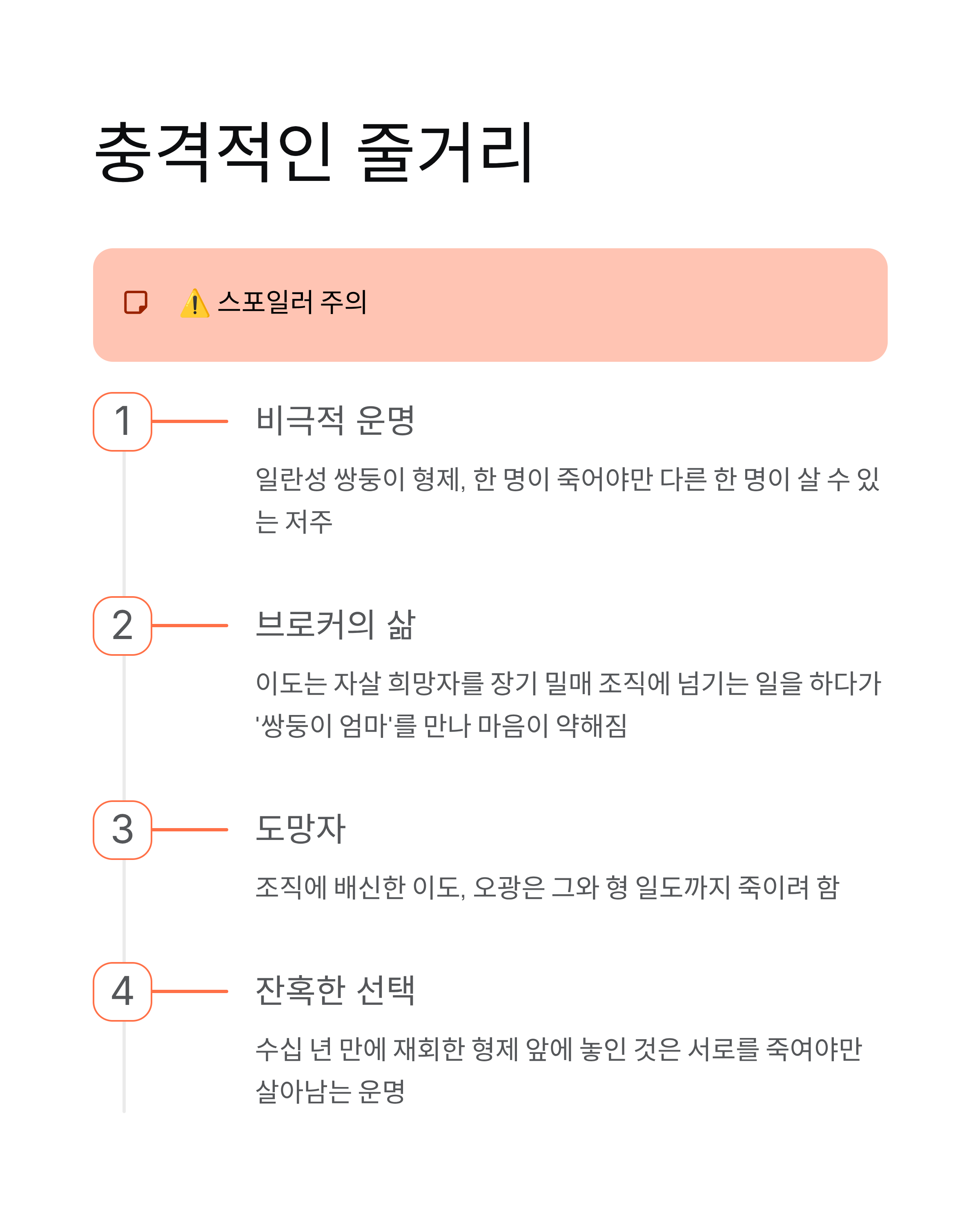 천국은 없다 평점 8.28 ❘ 등장인물, 줄거리 완벽 분석