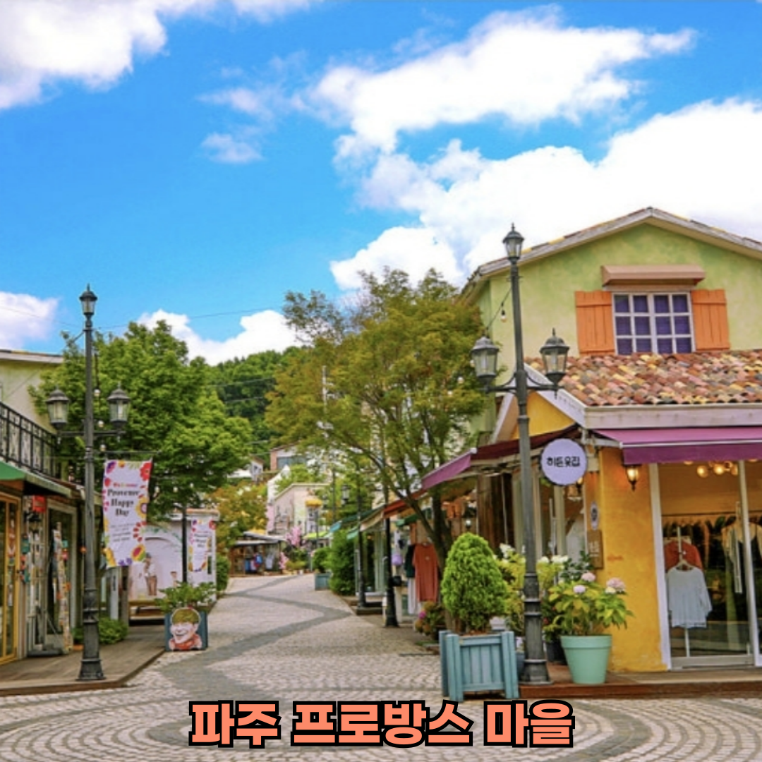 당일치기 경기도 봄 여행