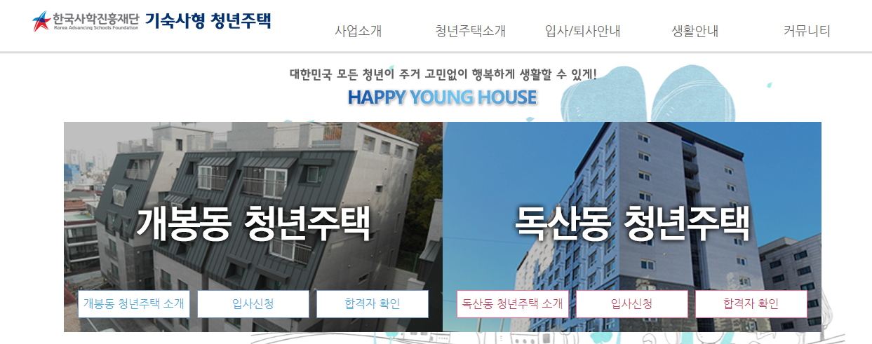 한국사학진흥재단 기숙사형 청년 주택 (서울 개봉동, 서울 독산동)