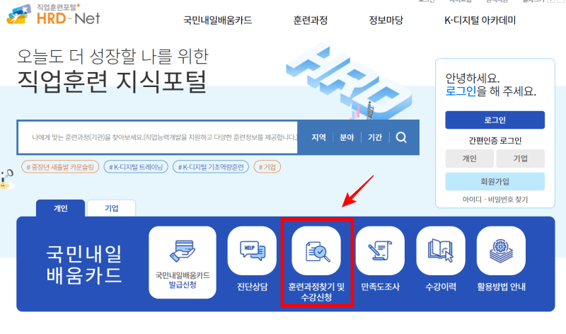 국비지원-교육-종류-확인방법1