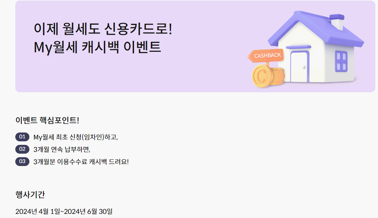 마이월세 신한카드 이벤트