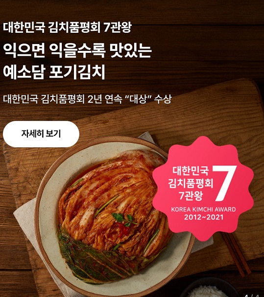 생생정보-여름-김치-대량-생산-현장