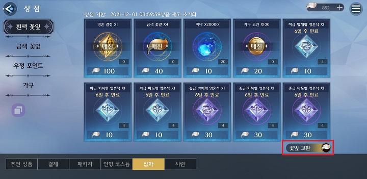 깨어난 마녀-꽃잎 상점