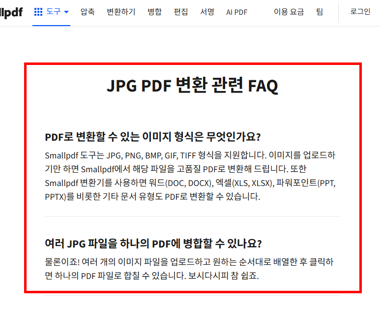 이미지 파일 pdf변환 사이트