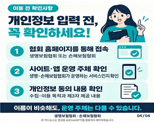 5세대 실손보험 전환 할인 제도 관련 자료 화면
