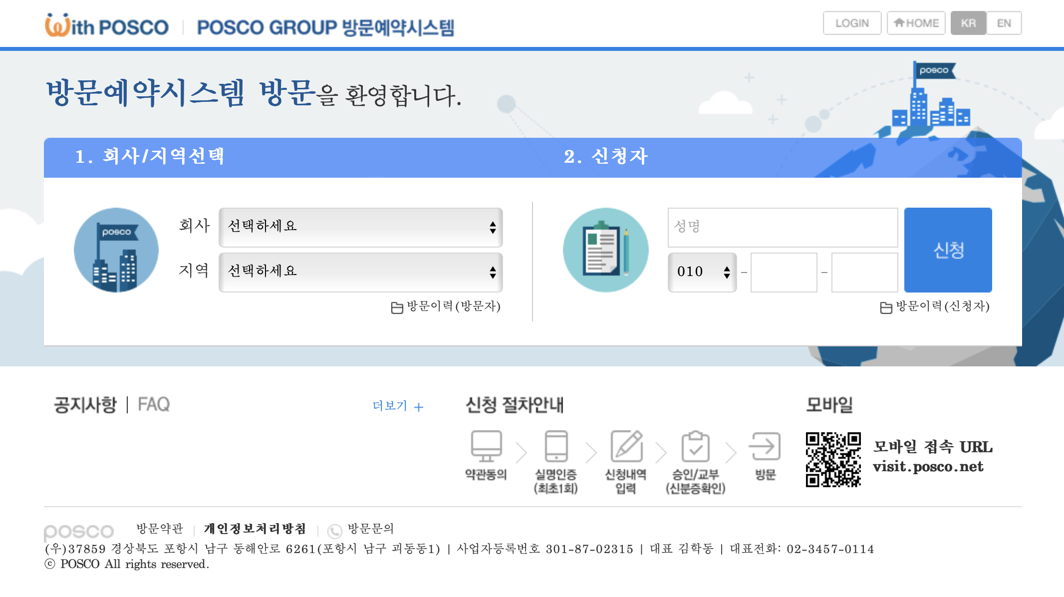 POSCO GROUP 포스코 방문예약시스템 (visit.posco.net:7443)