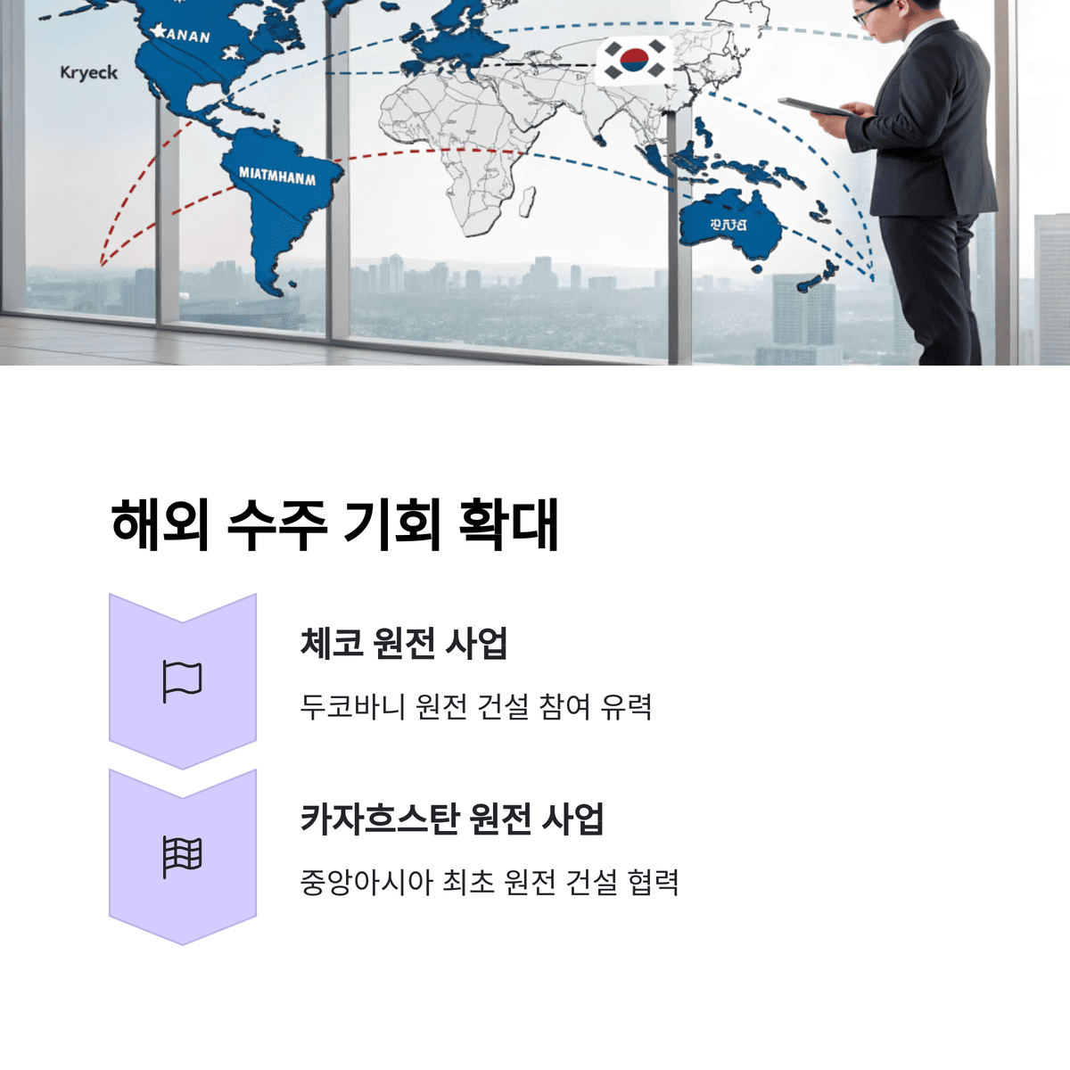 원전사업 관련주 총정리