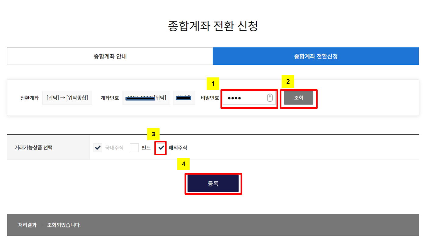 자녀 해외계좌 개설 4