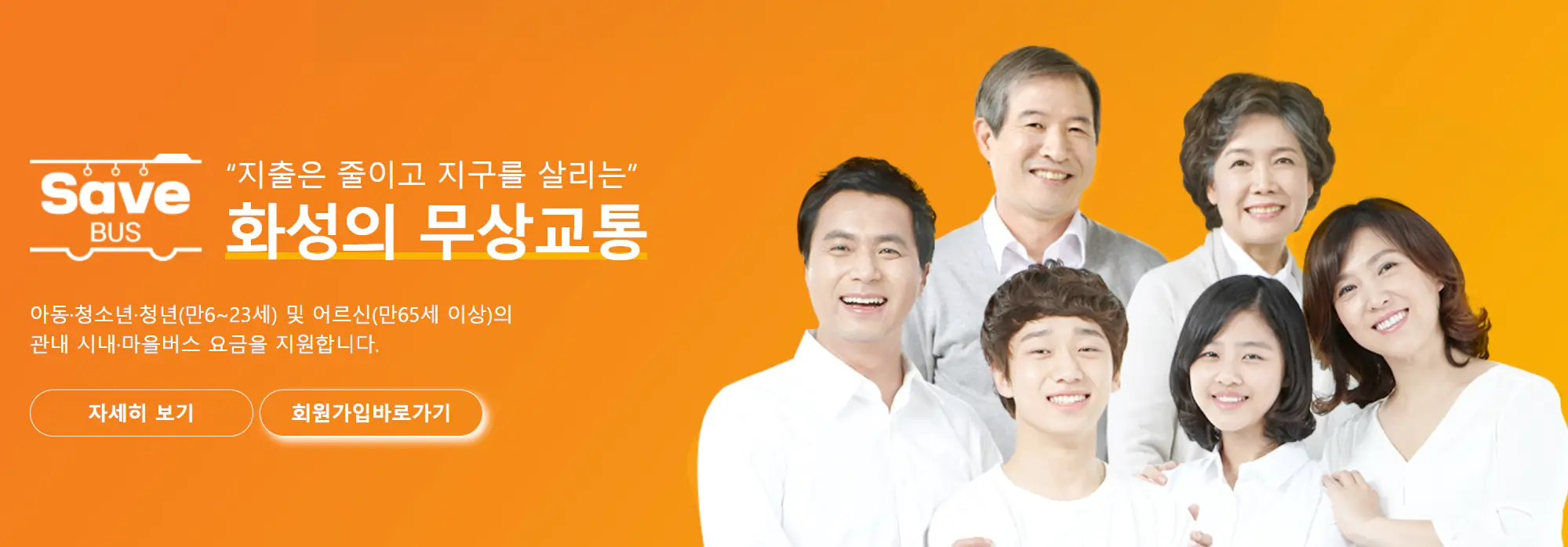 화성시-무상교통카드-사이트