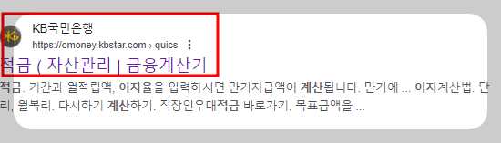 적금이자 계산기 사용법