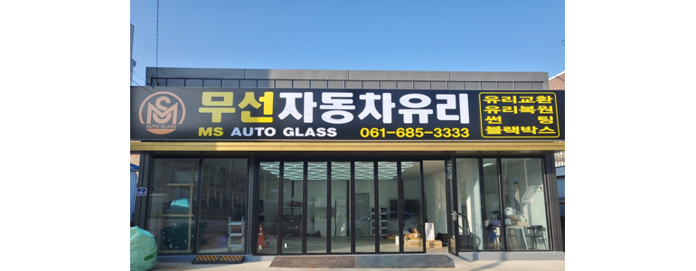 여수시 자동차유리