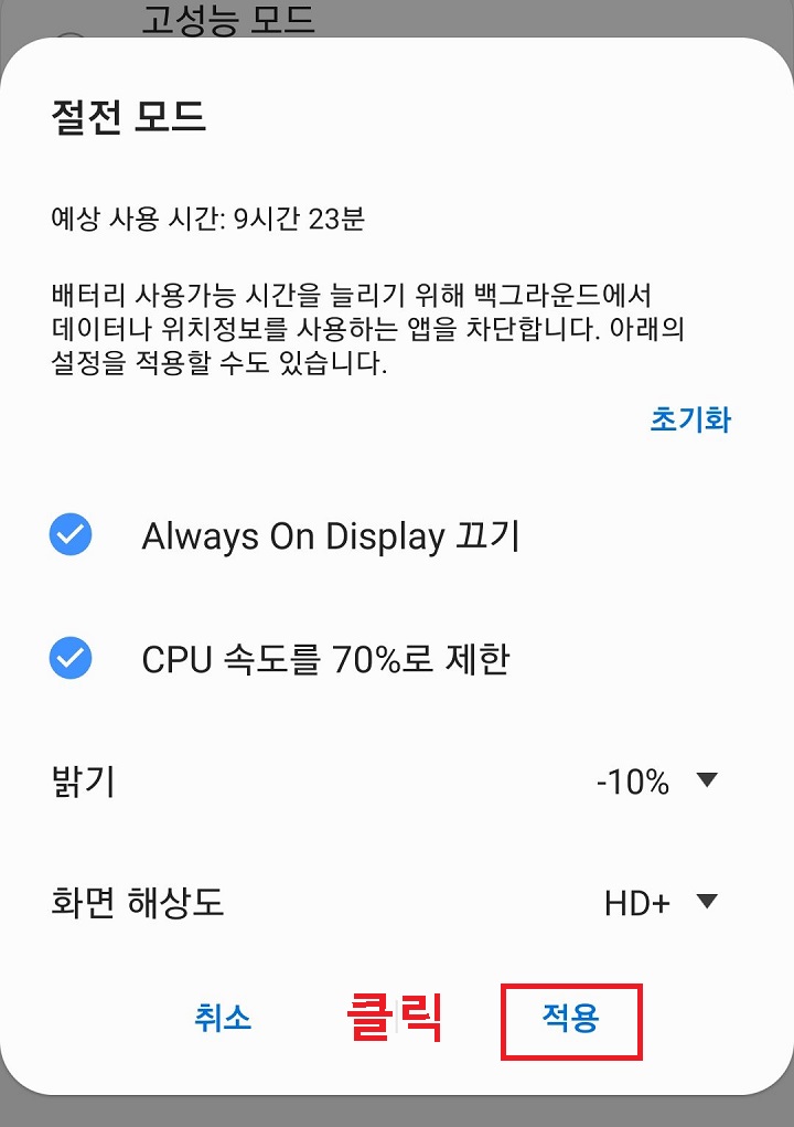 화면 아래쪽 적용 클릭함