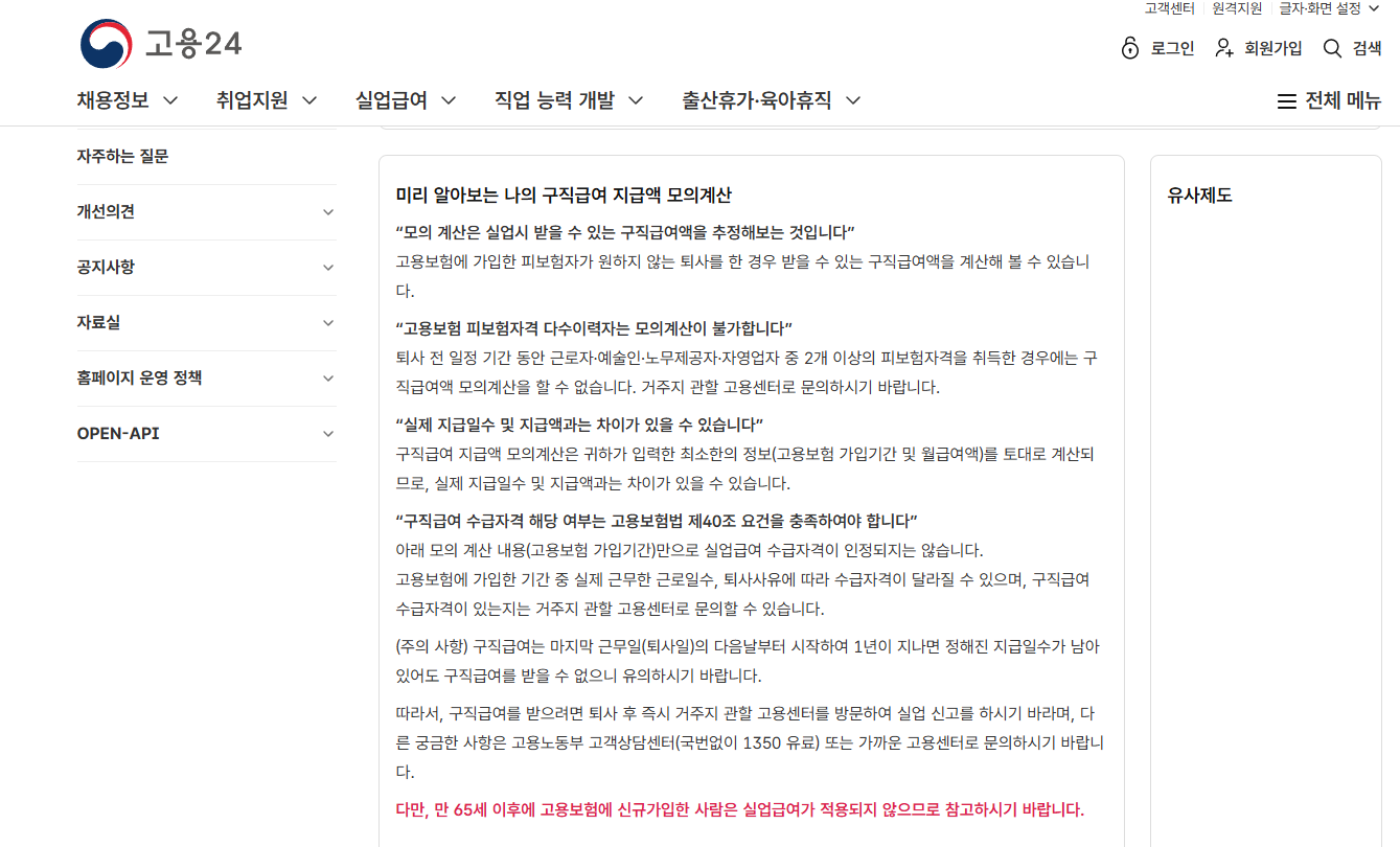 실업급여 신청기간과 신청방법 완벽가이드