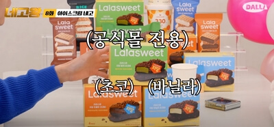 라라스윗 네고왕 제품별 best 소개