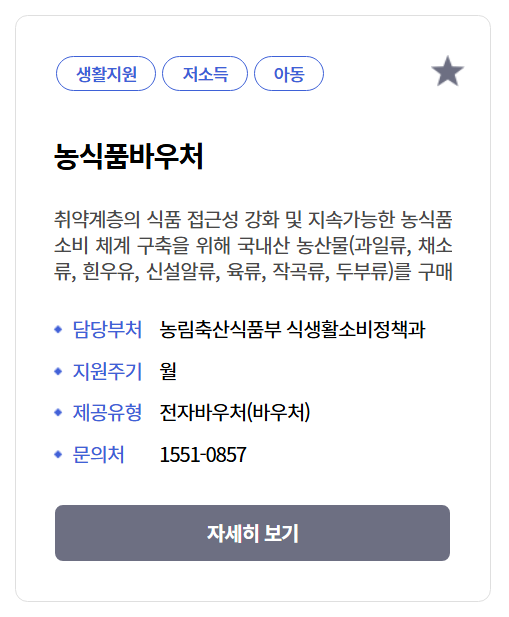 농식품바우처신청방법