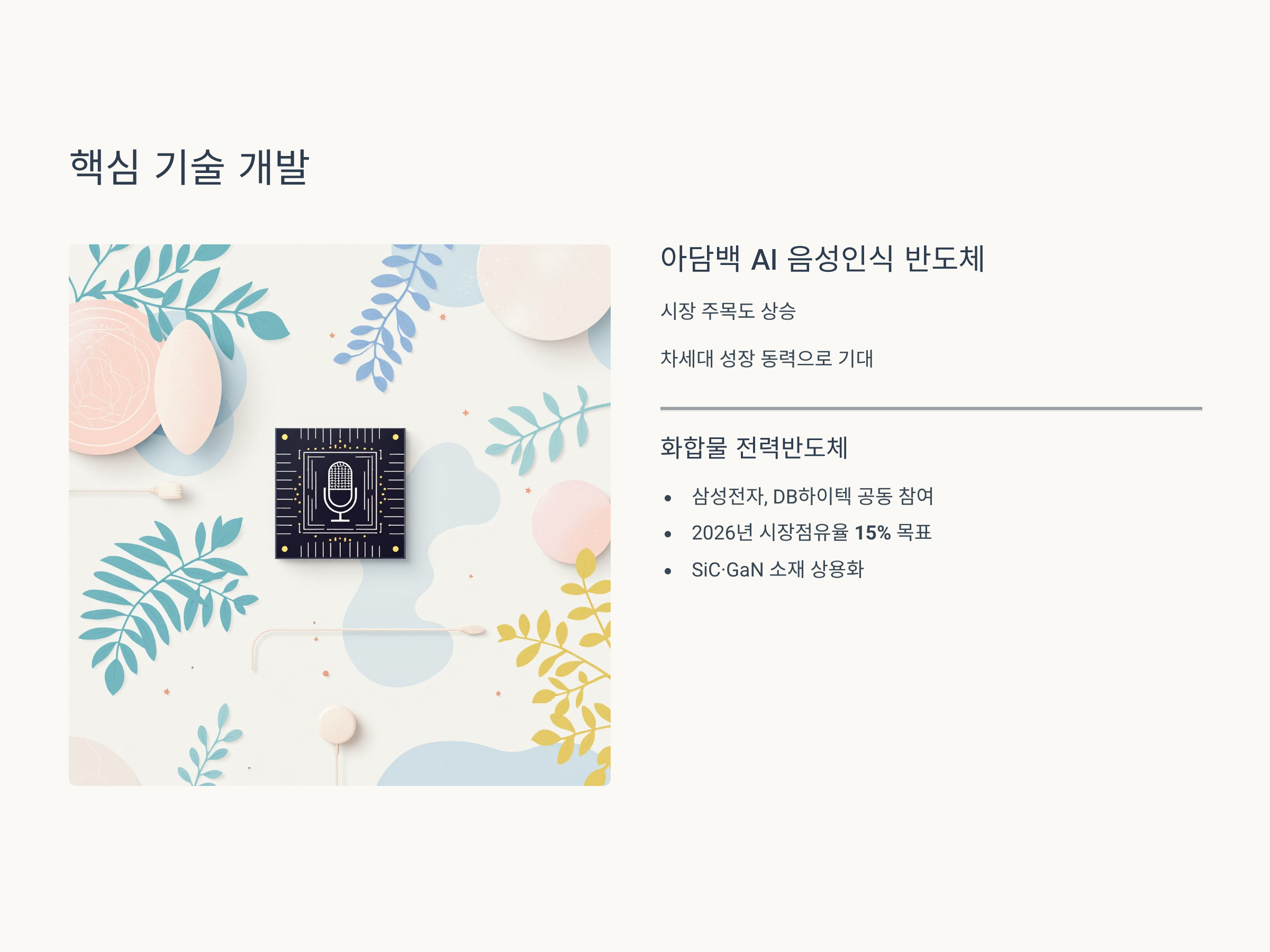 어보브반도체6
