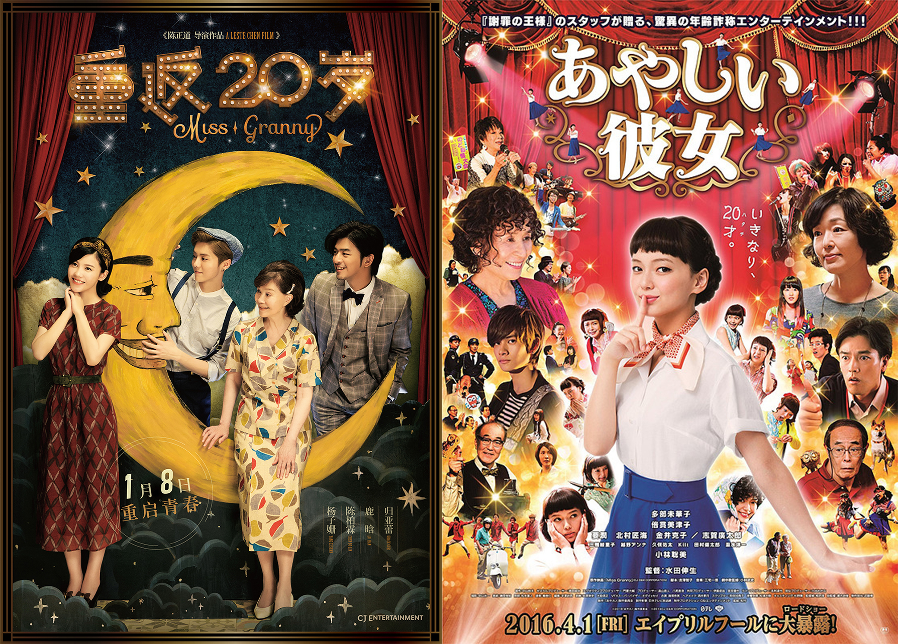 수상한-그녀-중국판-일본판-포스터