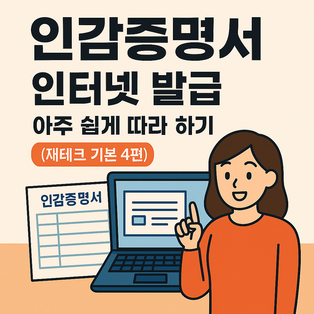 인감증명서 인터넷 무료 발급, 아주 쉽게 따라 하기