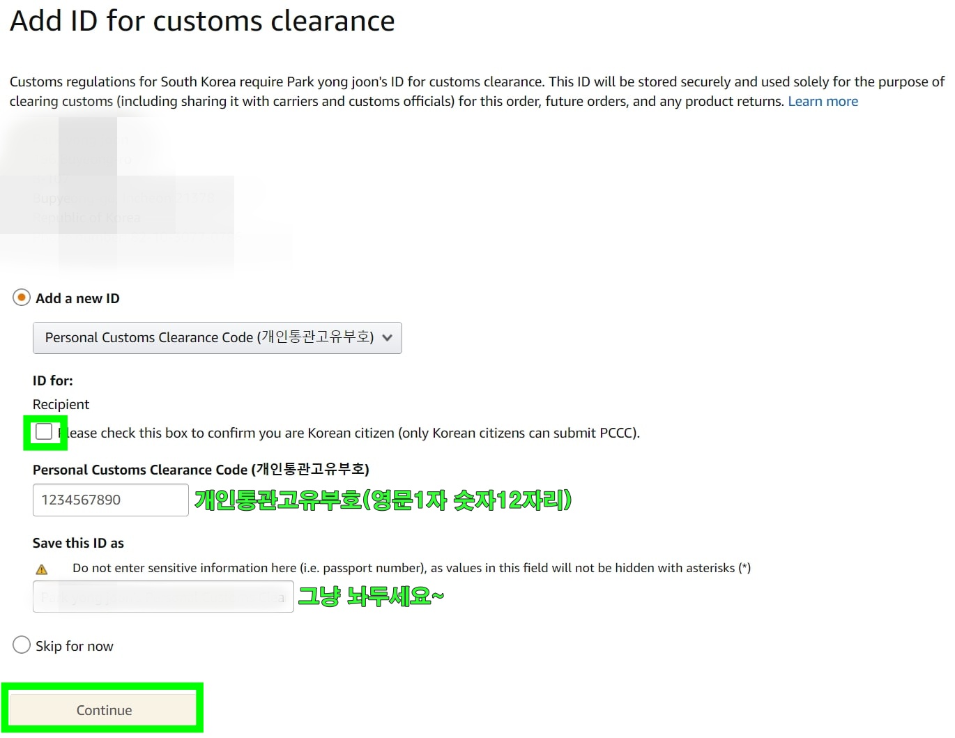 아마존 회원가입 - 개인통관고유부호 기입