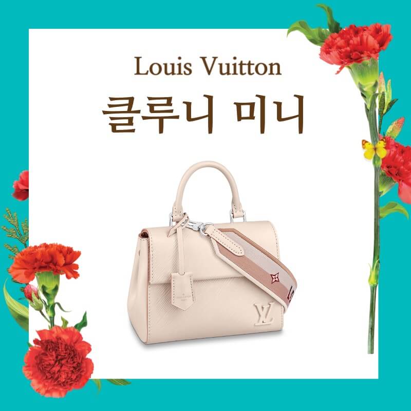 루이비통 클루니 미니 크림
