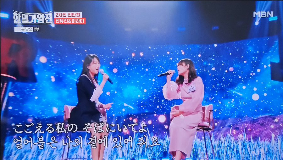 한일 가왕전 2차전 한곡 대결 : 전유진과 후쿠다 미라이