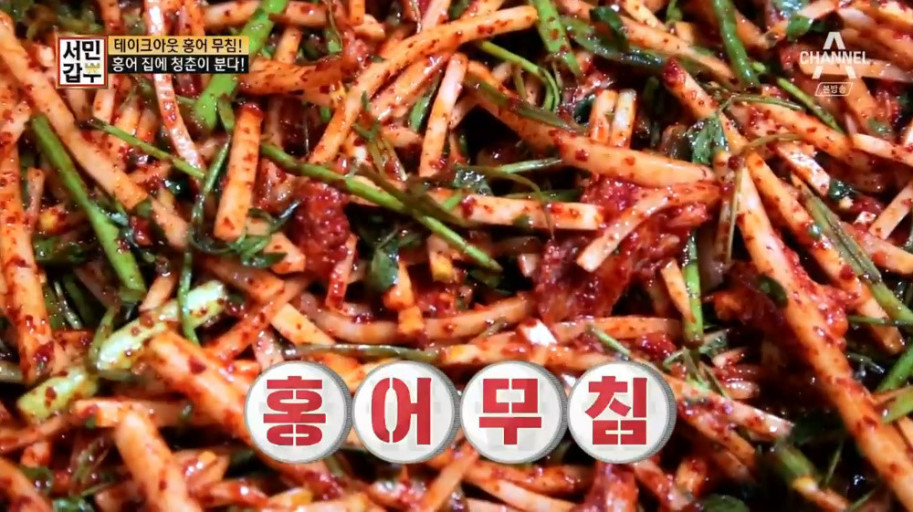 6시내고향 수원 영동시장 반찬가게 홍어무침 맛집 추천