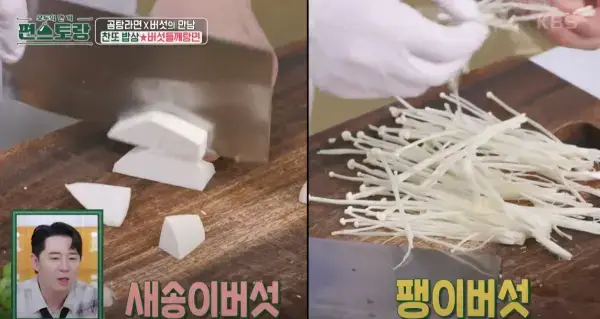 편스토랑-버섯들깨탕-이찬원-레시피-사진