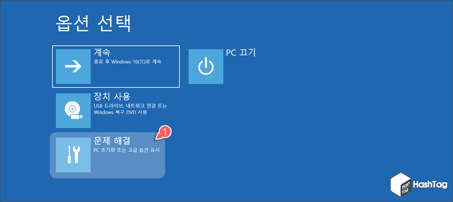 고급 시작 옵션