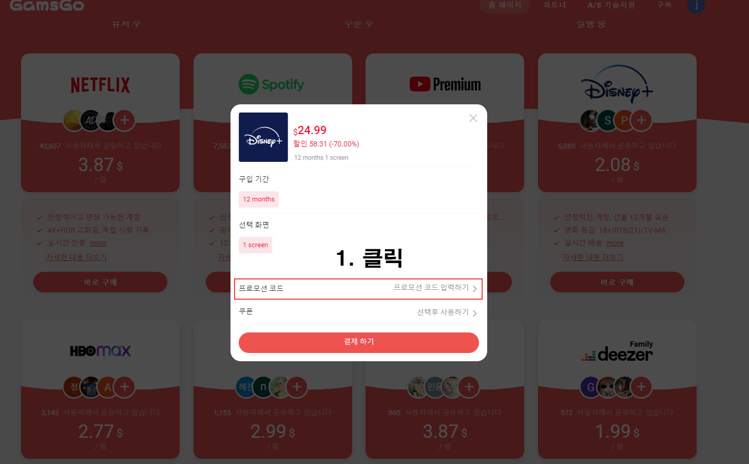 겜스고-디즈니플러스-결제하기1