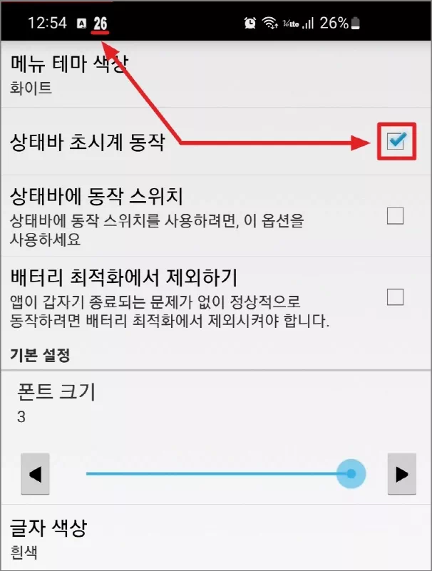 상태바 초시계 동작 체크