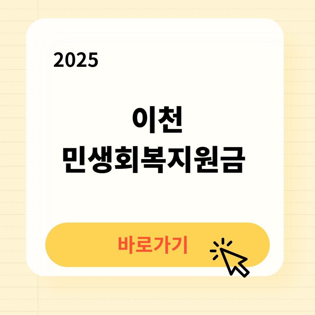 이천 민생회복지원금 신청방법 사용처
