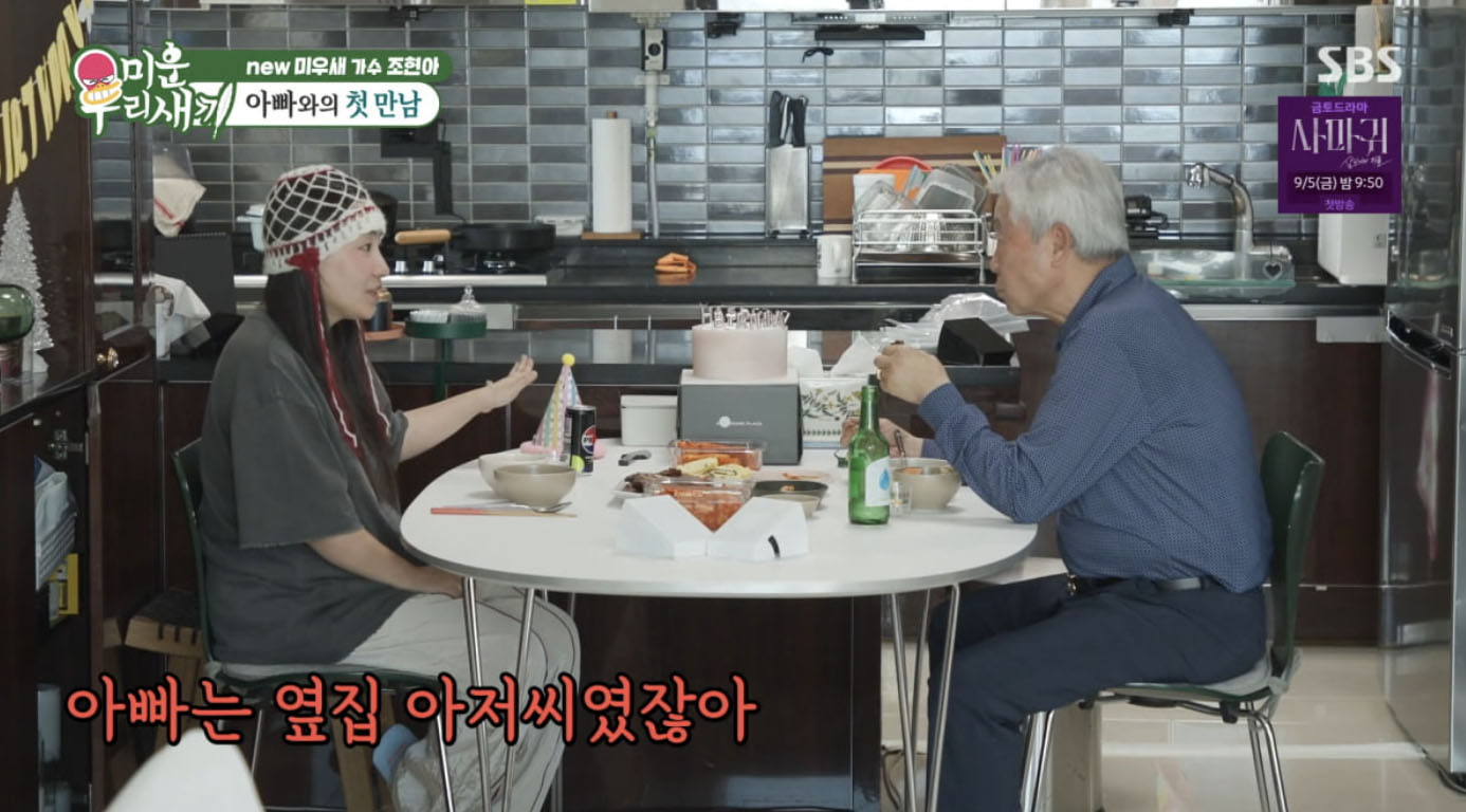 가수 조현아가 새아빠와 함께한 가족 이야기를 전하는 장면│초등학교 시절부터 함께한 아버지와의 진심 어린 관계를 회상하는 모습