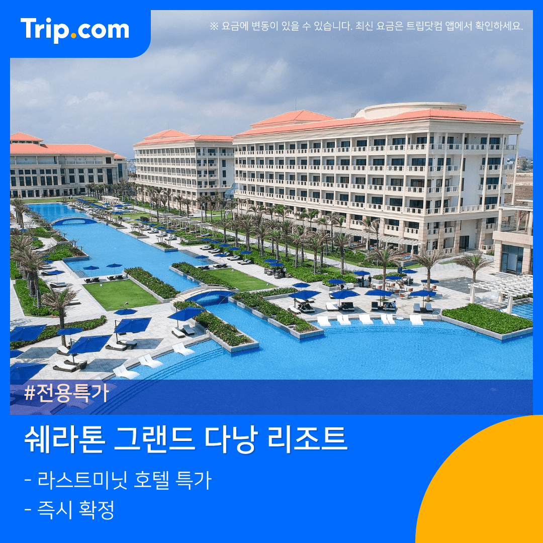 쉐라톤그랜드다낭리조트