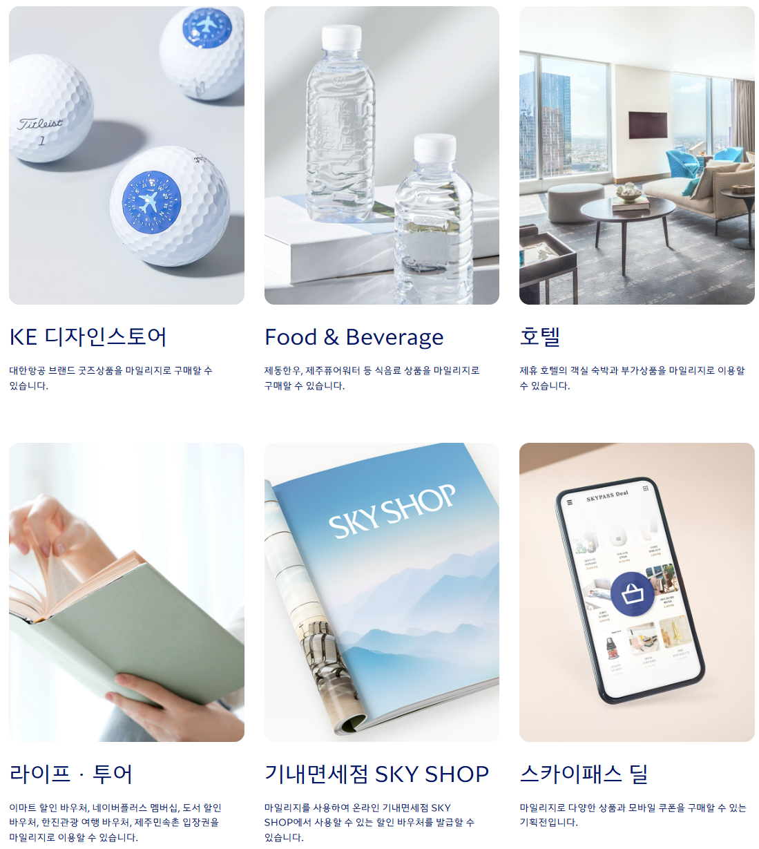 대한항공 소액 마일리지 사용하기 좋은 제휴처 소개 사진