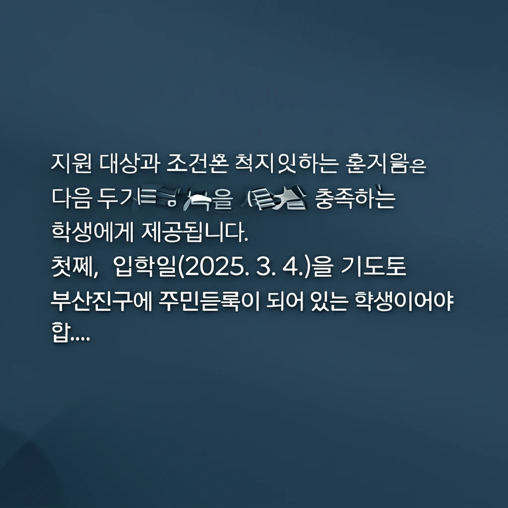 새학년 준비 2025 부산진구 초등학..