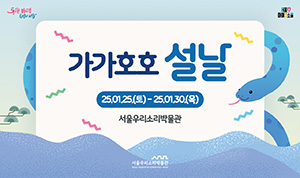 서울우리소리박물관