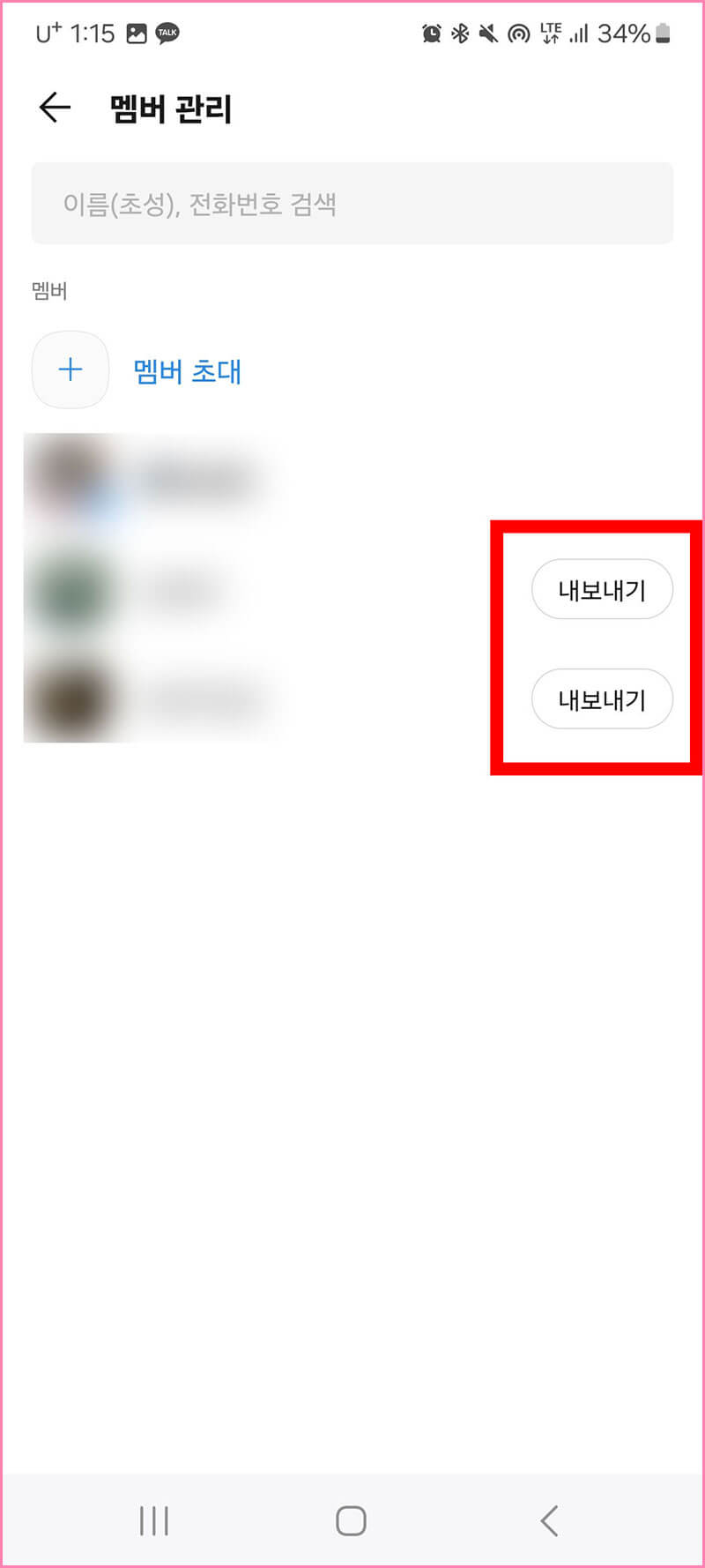 팀원 강퇴하기 05